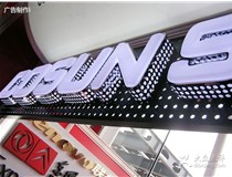 關(guān)于山西吸塑發(fā)光字制作技巧有哪些？