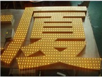 沖孔字、吸塑字、樹脂字有哪些方面的區(qū)別呢，山西德軒做字廠為您解析