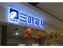 LED發(fā)光字在樓頂安裝的方法是什么呢，山西德軒做字廠為您解析！