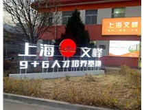 【德軒案例】山西現(xiàn)代經(jīng)貿(mào)技工學(xué)?！坝^字