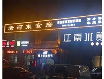 山西發(fā)光字制作時(shí)有哪些細(xì)節(jié)需要處理呢？山西德軒做字廠為您分析